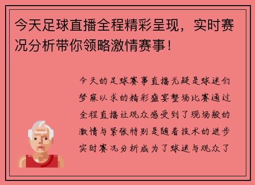 今天足球直播全程精彩呈现，实时赛况分析带你领略激情赛事！